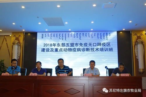 2018年东部五盟市免疫口蹄疫区建设及重点动物疫病诊断技术培训及生物防治技术开发服务总结
